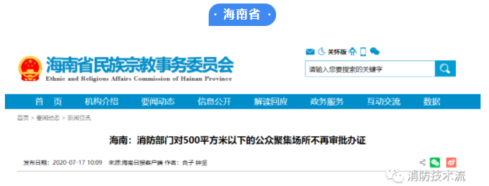 全國(guó)各地關(guān)于可不辦理公眾聚集場(chǎng)所營(yíng)業(yè)前消防審批的條件