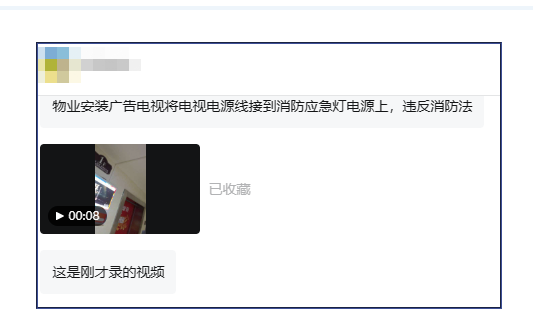小區(qū)物管把廣告電視電源線接到消防應(yīng)急燈電源被業(yè)主舉報到消防總隊！